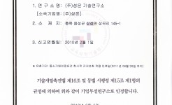 성은alc 기업부설연구소인정서